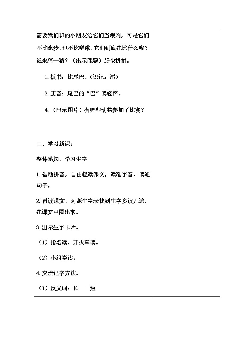 人教部编版一年级语文上册《比尾巴》第一课时教案第3页