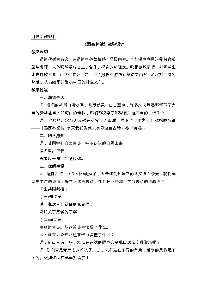 部编版语文四年级上册第3单元教案及配套资源03