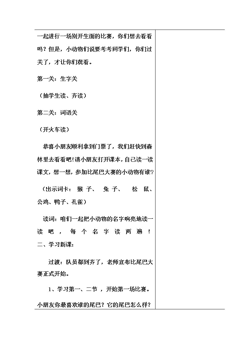 人教部编版一年级语文上册《比尾巴》第二课时教案第2页