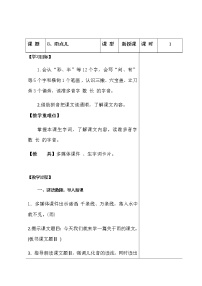 小学语文人教部编版一年级上册8 雨点儿第一课时教学设计