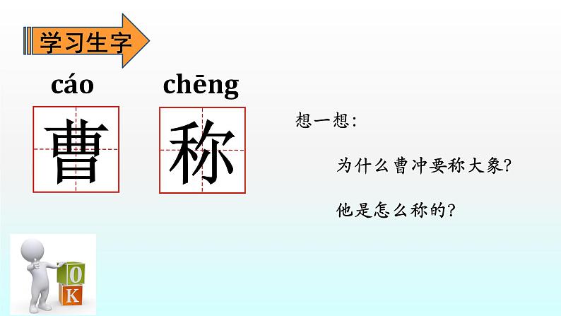 部编版二年级语文上册 第三单元《曹冲称象》教学课件第5页