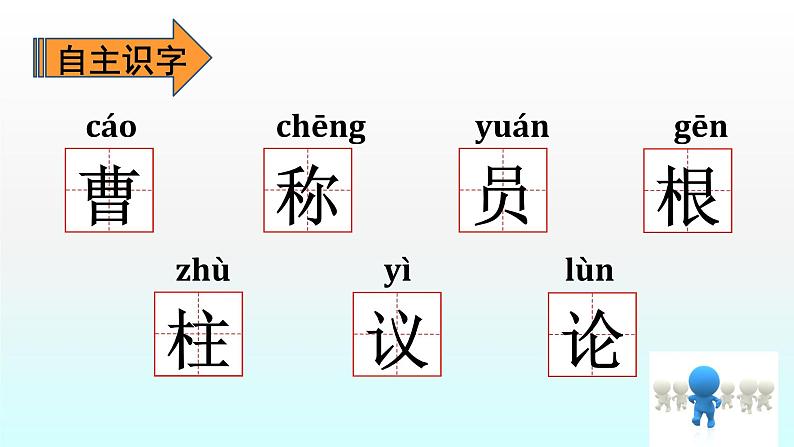 部编版二年级语文上册 第三单元《曹冲称象》教学课件第6页