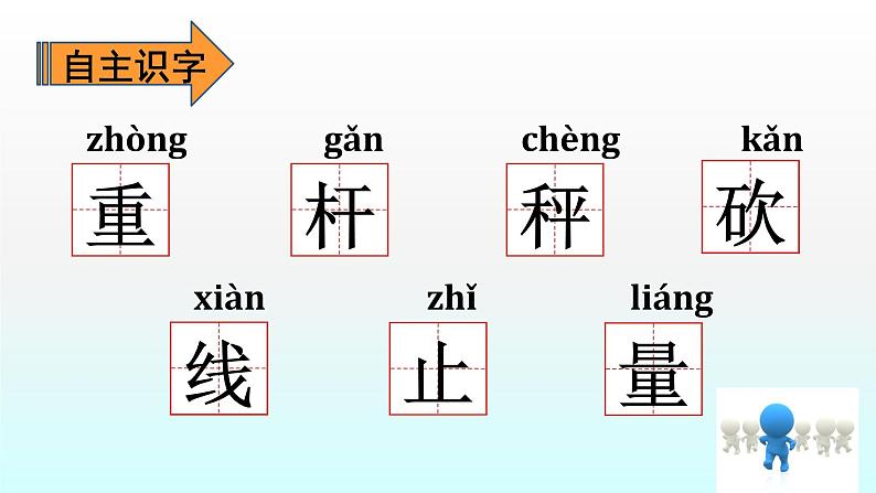 部编版二年级语文上册 第三单元《曹冲称象》教学课件第7页