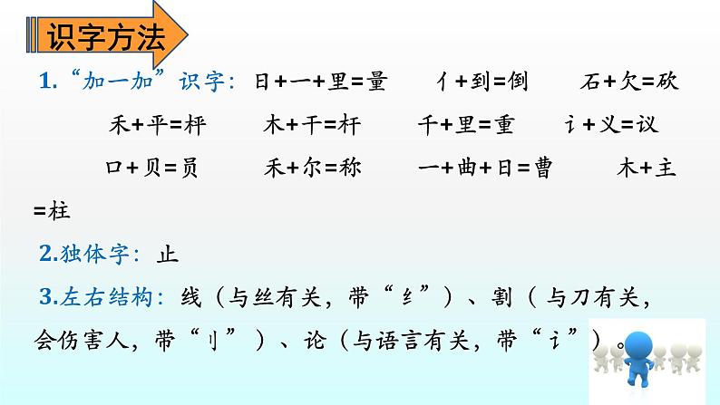 部编版二年级语文上册 第三单元《曹冲称象》教学课件第8页