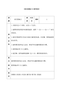 小学语文人教部编版二年级上册语文园地三教学设计及反思