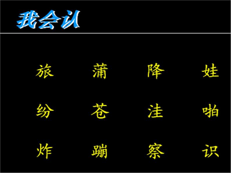 人教部编版二年级语文上册 第一单元 植物妈妈有办法课件第4页