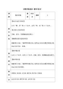 小学语文人教部编版二年级上册4 曹冲称象教学设计