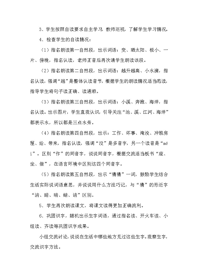 人教部编版二年级语文上册 第一单元 我是什么——教学设计03