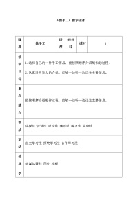 语文人教部编版口语交际：做手工教学设计