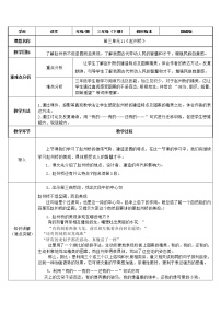 小学语文人教部编版三年级下册11 赵州桥教案及反思