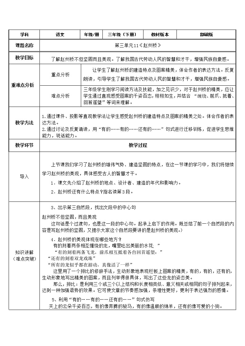 三年级语文下册教案-11 赵州桥 部编版第1页