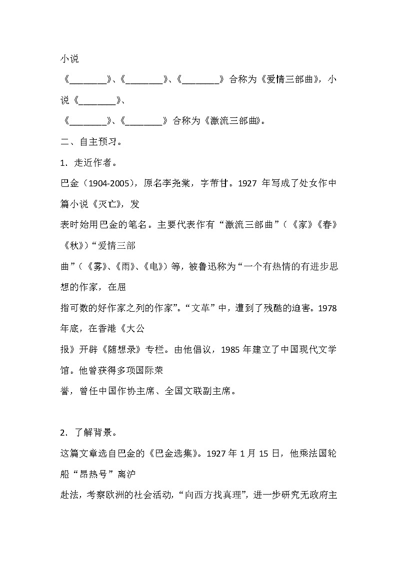 人教部编版四年级上册 第一单元《繁星》学案02