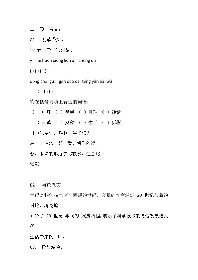 人教部编版四年级上册 第二单元  《呼风唤雨的世纪》学案02