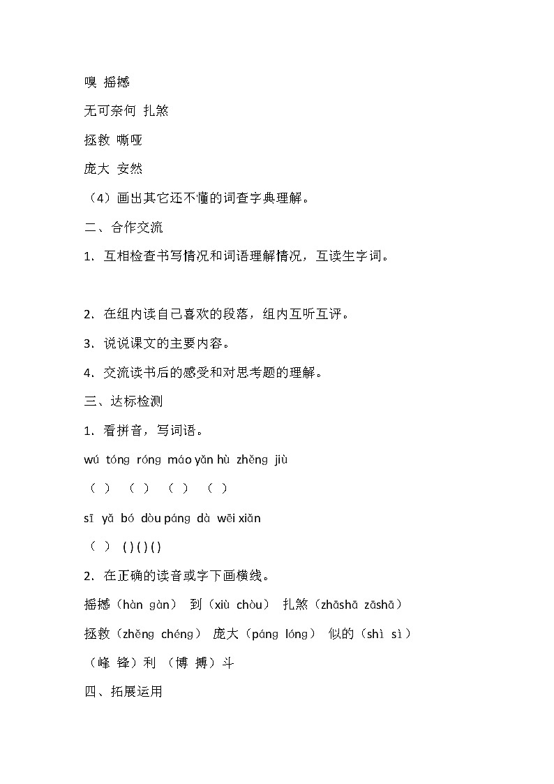 人教部编版四年级上册 第五单元 《麻雀》学案第2页