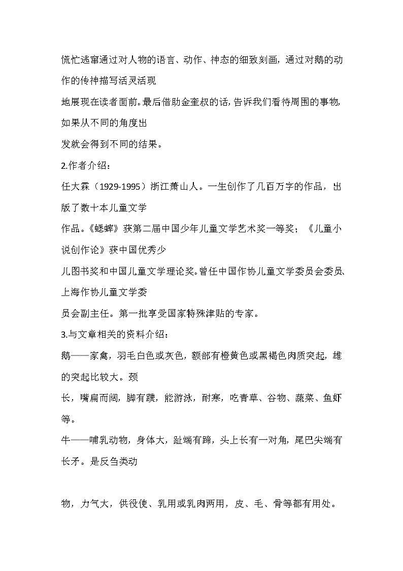 人教部编版四年级上册 第六单元《牛和鹅》学案第2页