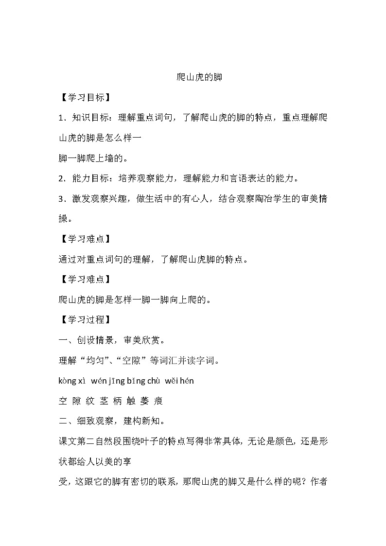 人教部编版四年级上册 第三单元爬山虎的脚学案第1页