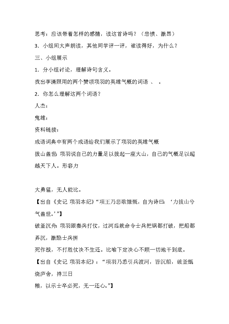 人教部编版四年级上册 第七单元  古诗三首《夏日绝句》学案02