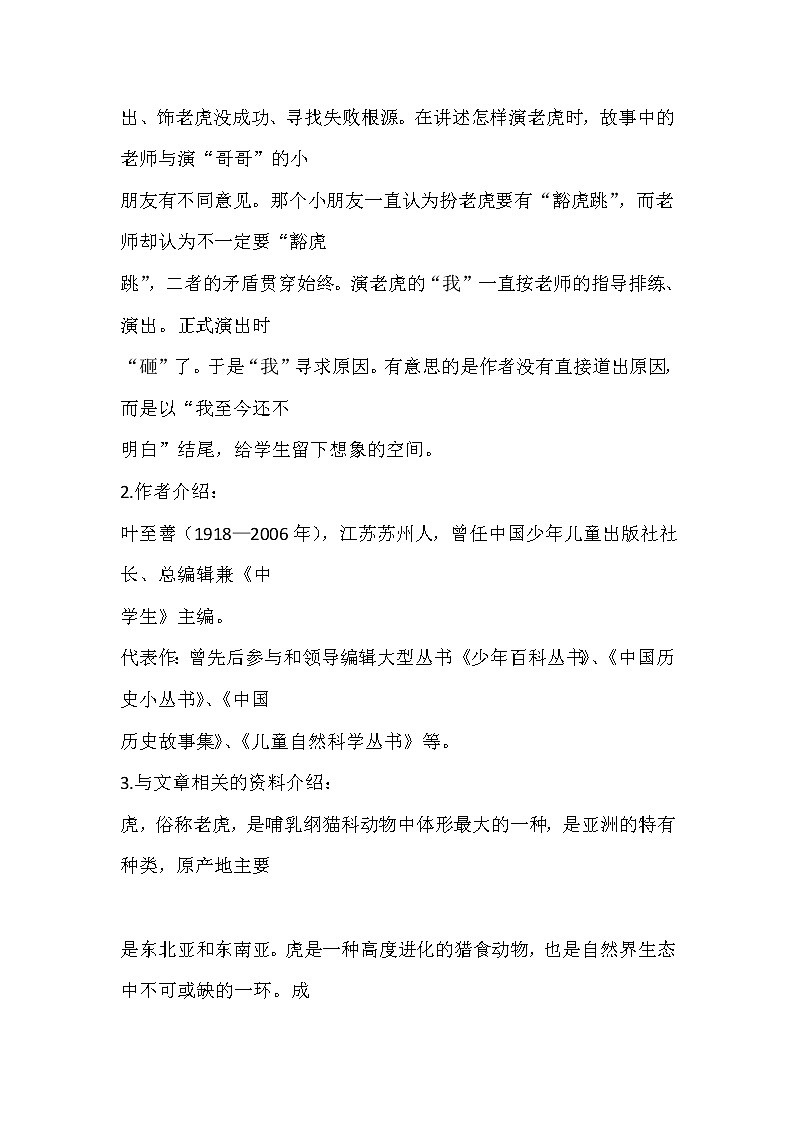 人教部编版四年级上册 第六单元 《一只窝囊的大老虎》学案02