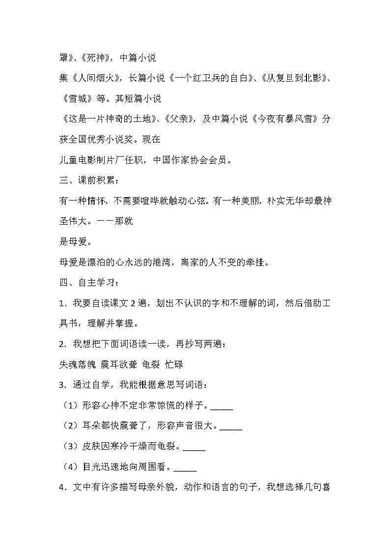 人教部编版五年级上册第六单元《慈母情深》学案第2页