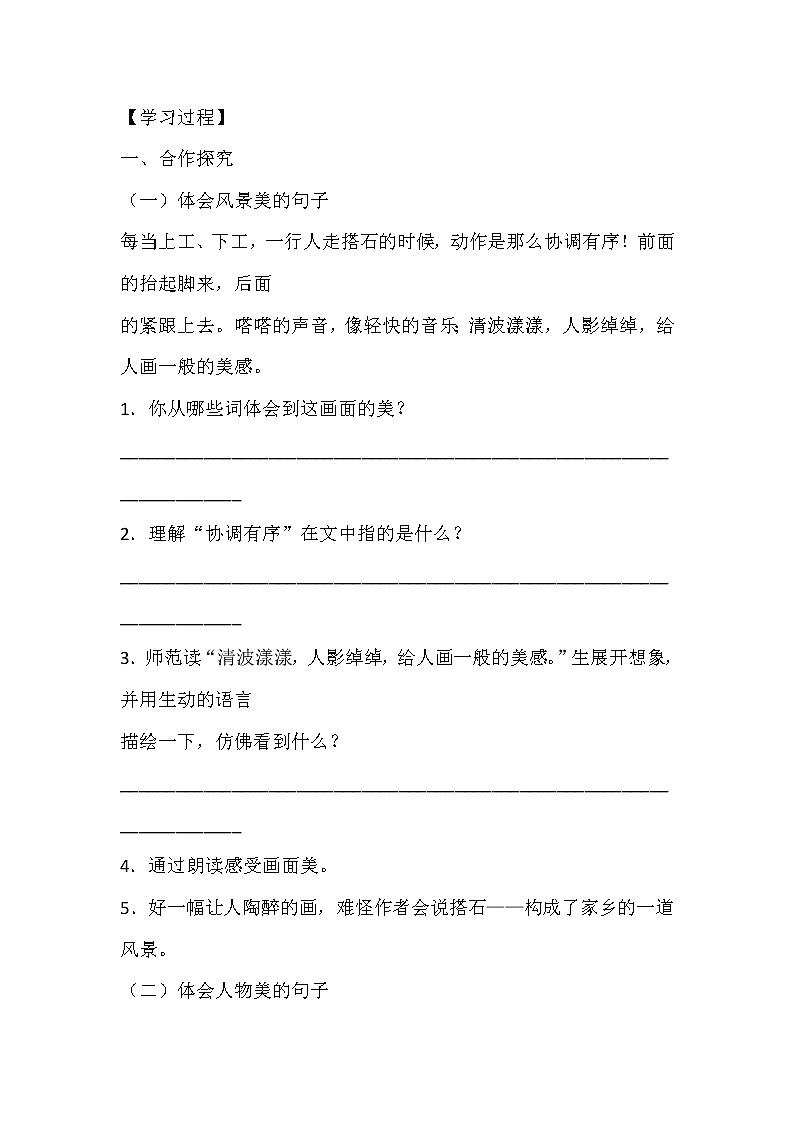 人教部编版五年级上册第二单元《搭石》学案03