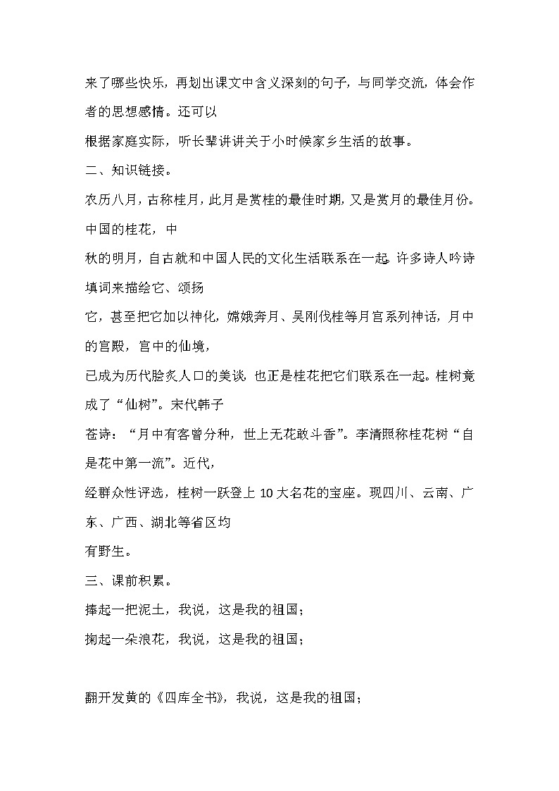 人教部编版五年级上册第一单元《桂花雨》学案02