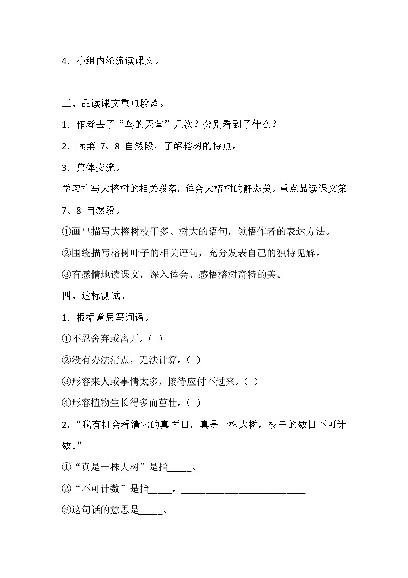 人教部编版五年级上册第七单元《鸟的天堂》学案02