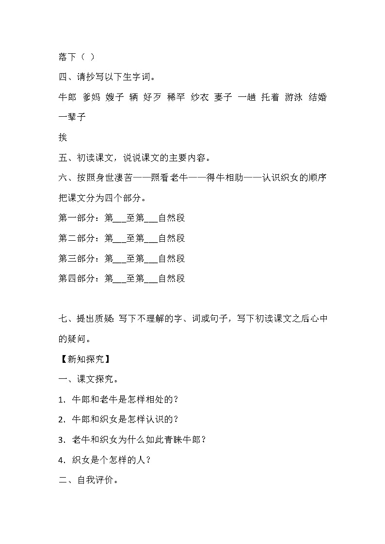 人教部编版五年级上册第三单元《牛郎织女（一）》学案第2页
