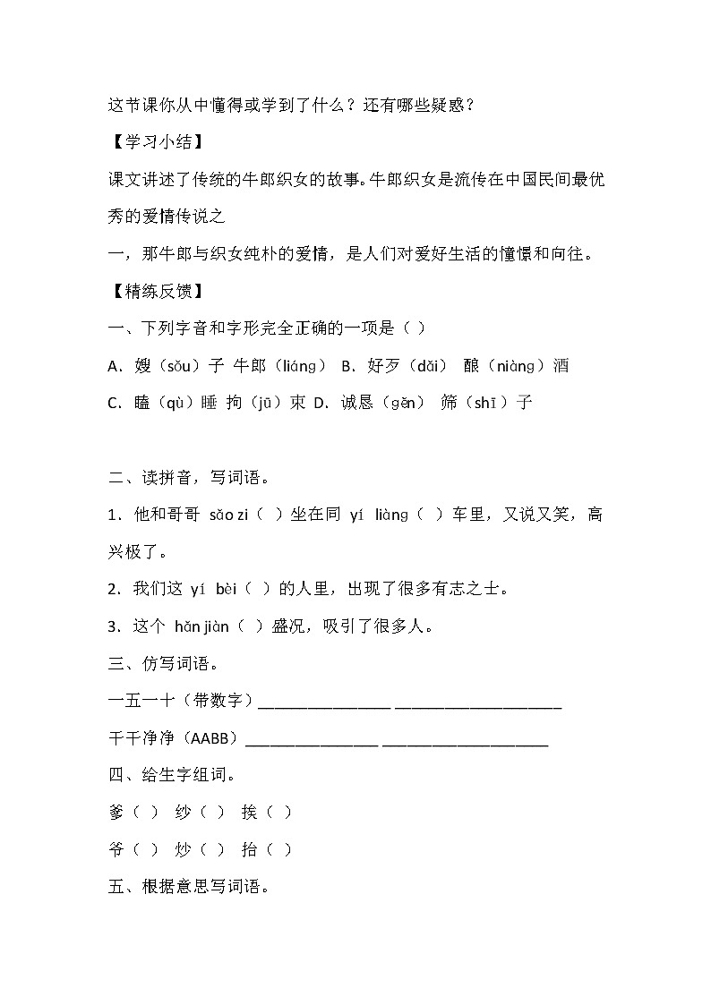 人教部编版五年级上册第三单元《牛郎织女（一）》学案第3页