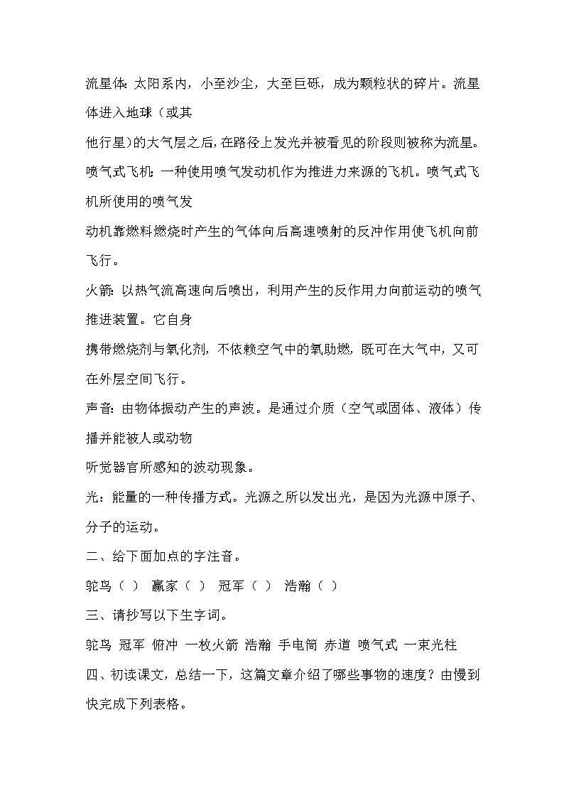 人教部编版五年级上册第二单元《什么比猎豹的速度更快》学案第2页