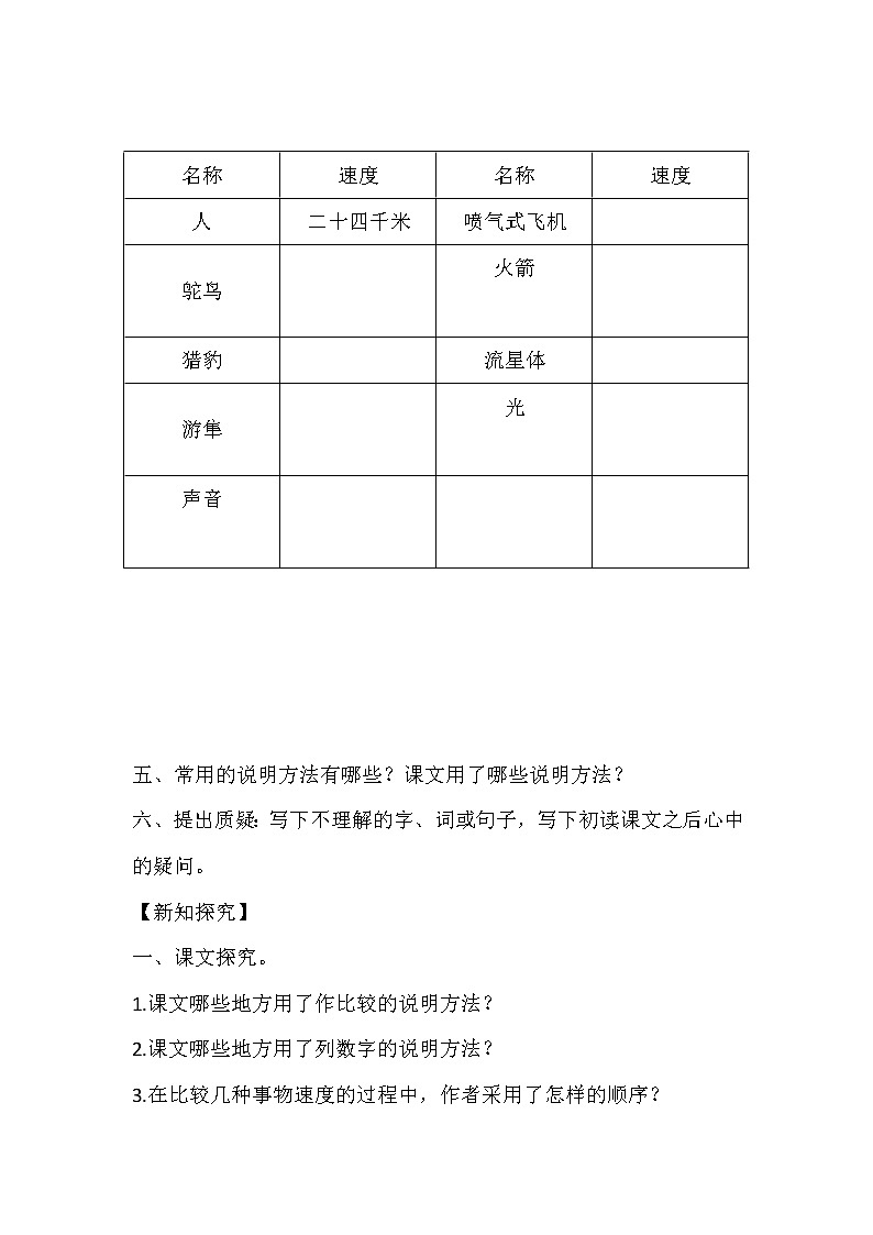 人教部编版五年级上册第二单元《什么比猎豹的速度更快》学案第3页