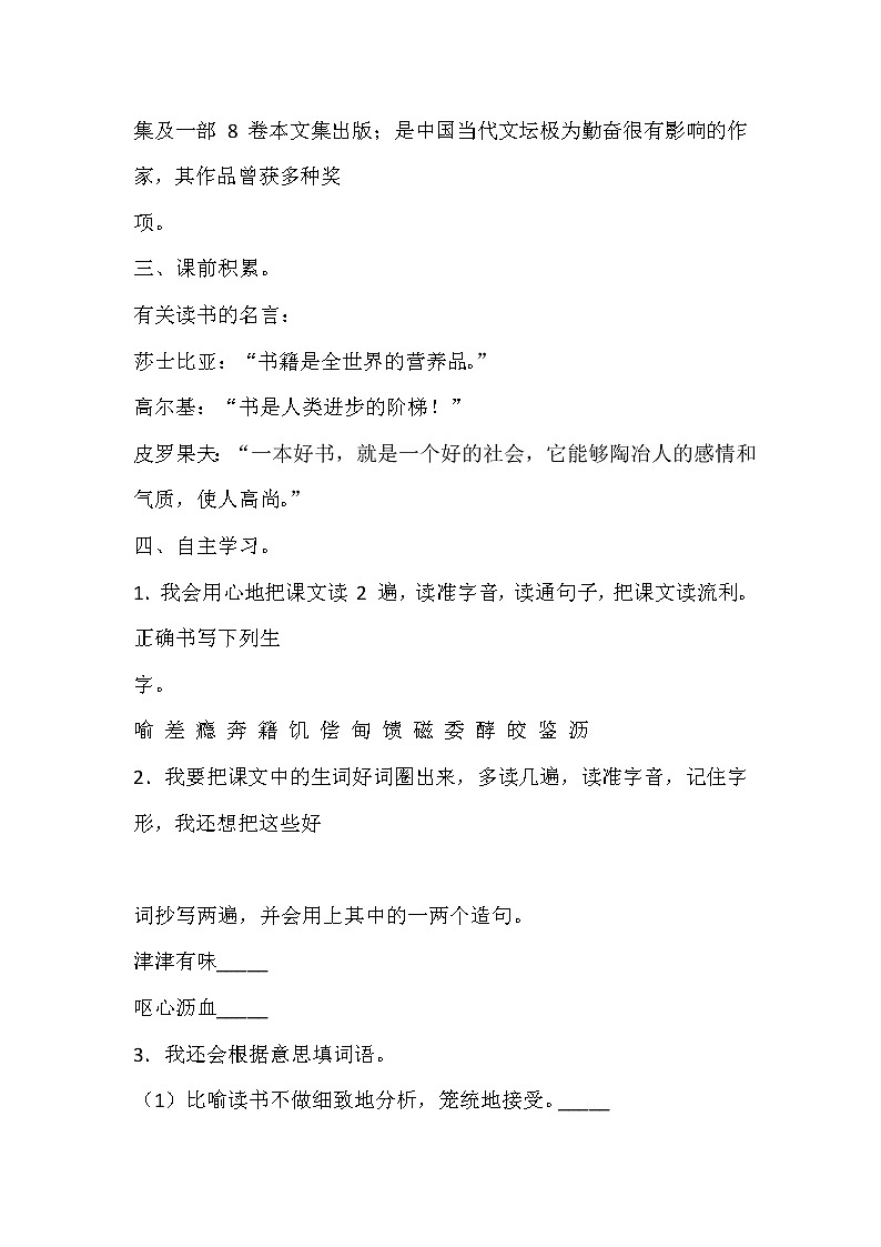 人教部编版五年级上册第八单元《我的长生果》学案02