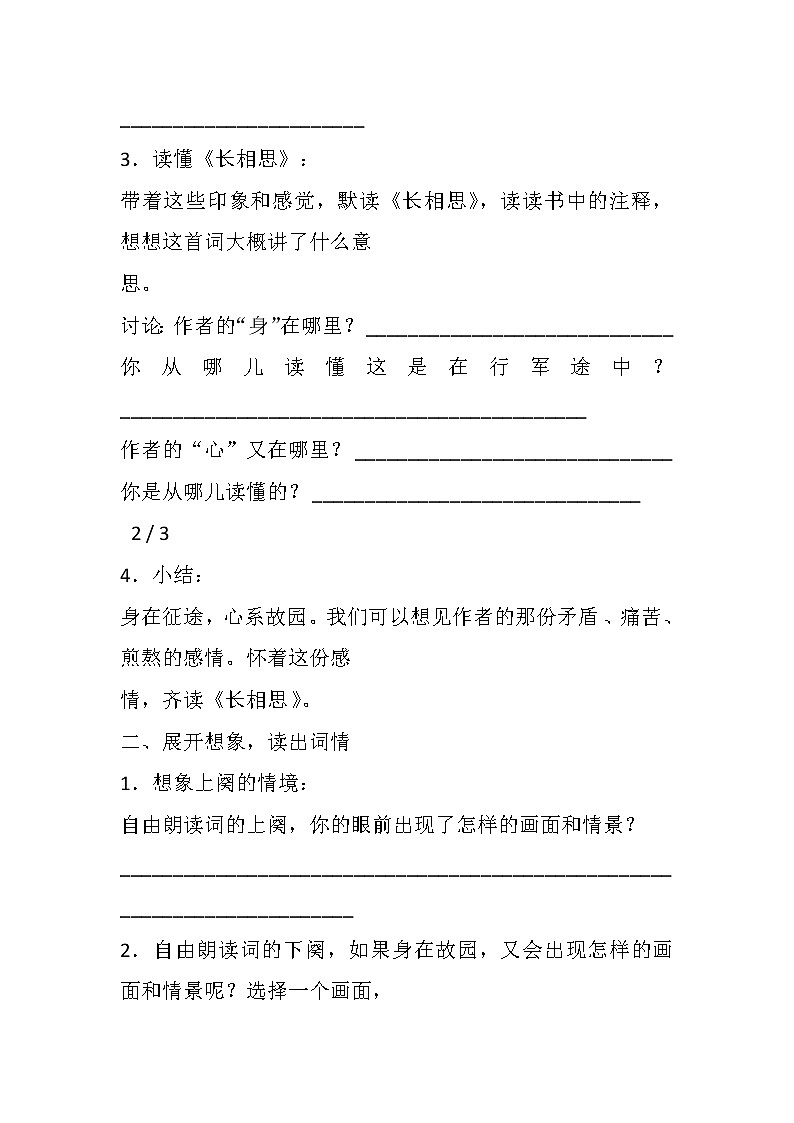 人教部编版五年级上册第七单元 古诗词三首《长相思》学案02