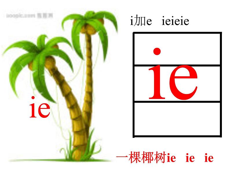 部编版小学一年级语文上册课件PPT  ie  üe   er第7页