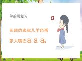 部编版小学一年级语文上册课件汉语拼音9 PPT  ɑi ei ui