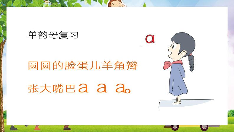 部编版小学一年级语文上册课件汉语拼音9 PPT  ɑi ei ui第2页