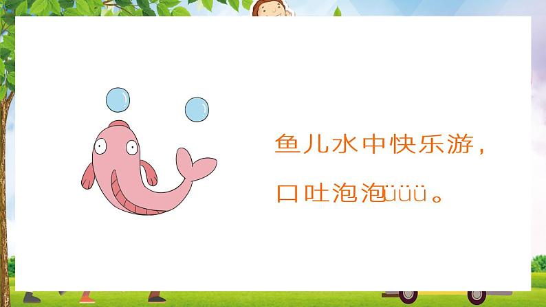 部编版小学一年级语文上册课件汉语拼音9 PPT  ɑi ei ui第7页