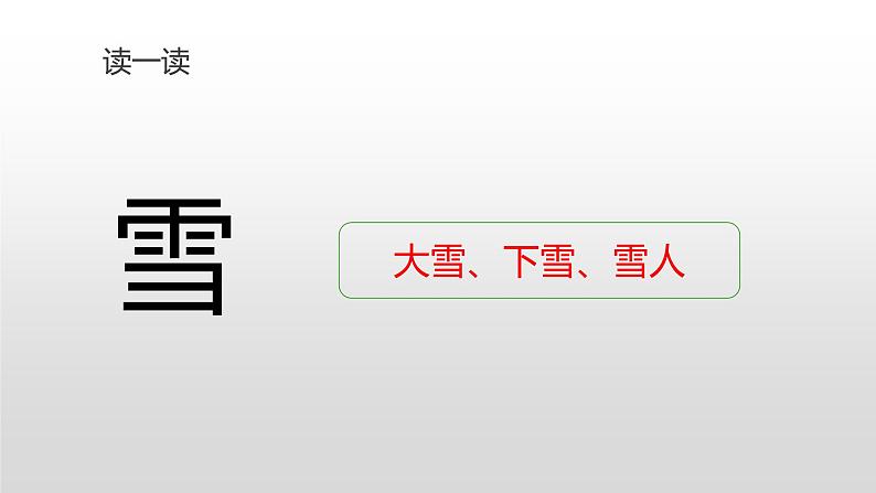 部编版小学一年级语文上册课件识字5 对韵歌第7页