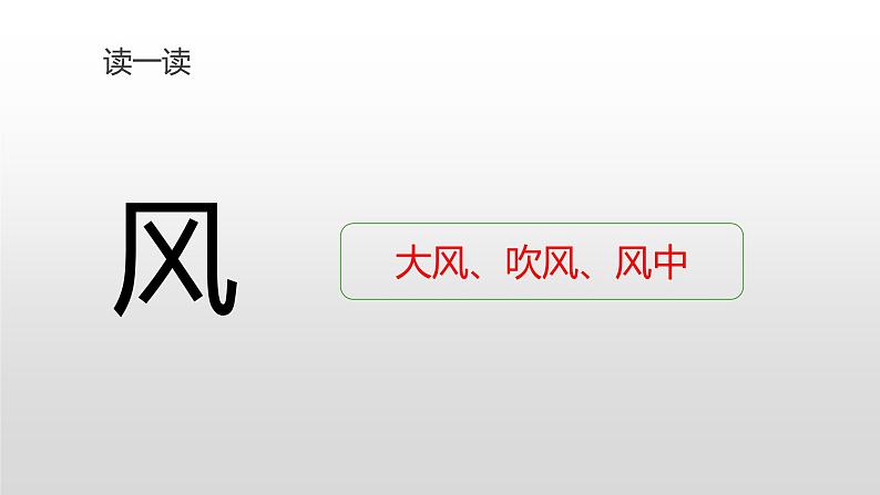 部编版小学一年级语文上册课件识字5 对韵歌第8页