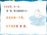 部编版小学一年级语文上册课件汉语拼音1 ɑ o  e