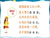 部编版小学一年级语文上册课件汉语拼音1 ɑ o  e