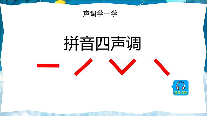 部编版小学一年级语文上册课件汉语拼音1 ɑ o  e06