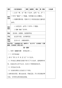 小学语文人教部编版一年级下册语文园地四教学设计