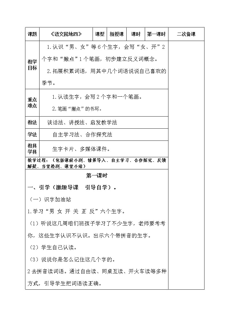 第四单元《语文园地四》（教案）-2021-2022学年语文一年级上册01