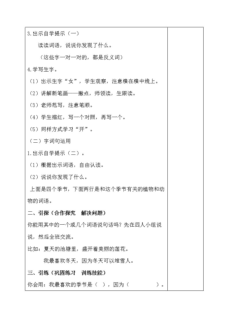 第四单元《语文园地四》（教案）-2021-2022学年语文一年级上册02