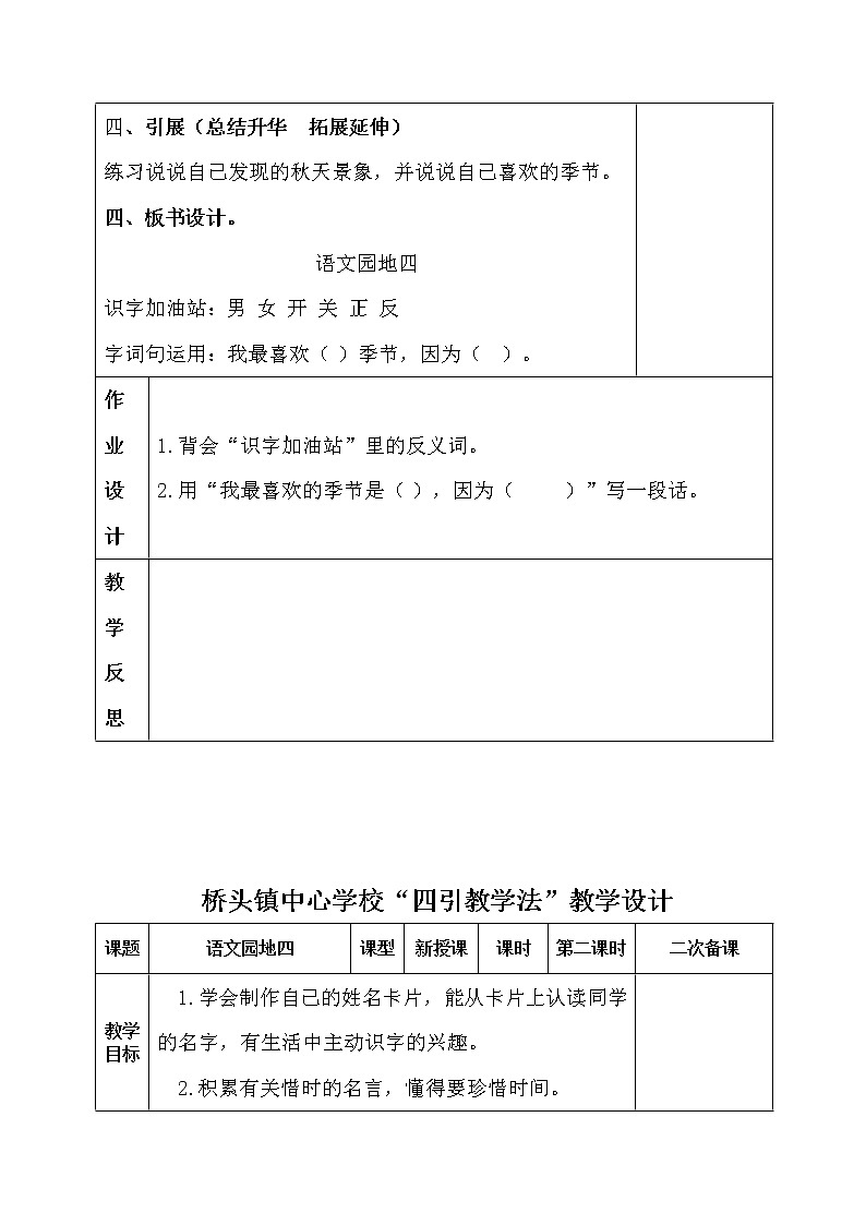 第四单元《语文园地四》（教案）-2021-2022学年语文一年级上册03