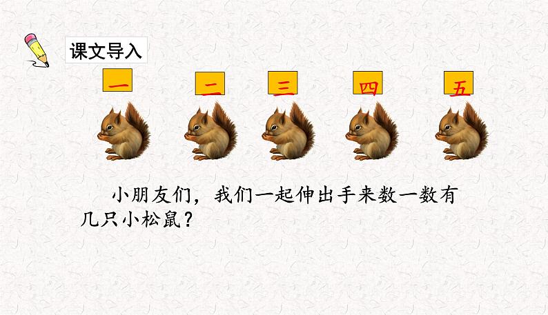 部编版小学一年级语文上册金木水火土课件PPT第2页