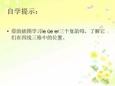 部编版一年级语文上册第三单元 ie ue er.第一课时课件PPT