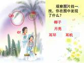 部编版一年级语文上册第三单元 ie ue er.第一课时课件PPT