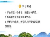 人教部编版三年级语文上册 第六单元 《古诗三首》教学课件