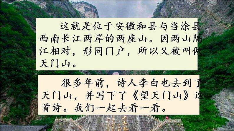 人教部编版三年级语文上册 第六单元 《古诗三首》教学课件第3页